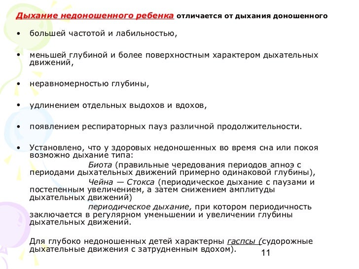 Доношенный и недоношенный ребёнок: отличия Доношенный и недоношенный ребёнок: отличия